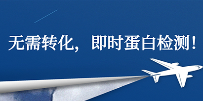 官宣：穿梭表達(dá)載體+即時(shí)蛋白檢測(cè)，科研效率再升級(jí)！